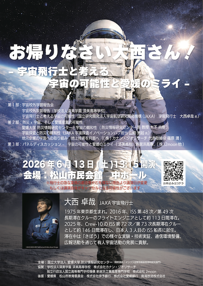 宇宙飛行士の大西さんのチラシ表